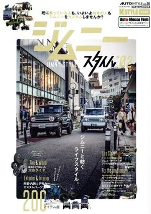 ジムニースタイル(*02) K-STYLE特別編集 CARTOP MOOK AUTO STYLEvol.26
