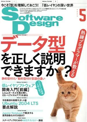 การออกแบบซอฟต์แวร์ (ฉบับเดือนพฤษภาคม 2563) นิตยสารรายเดือน