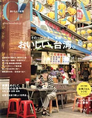 CREA(MAY 5 2020 vol.362) 月刊誌