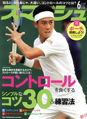 スマッシュ(No.566 2020年6月号) 月刊誌