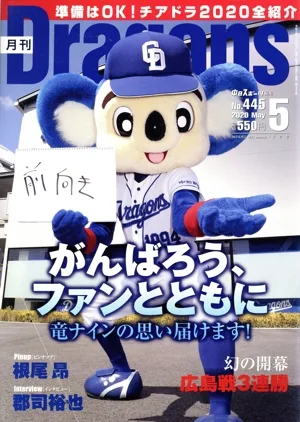 月刊Dragons(5 No.445 2020 May) 月刊誌