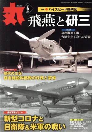 丸(2020年6月号) 月刊誌