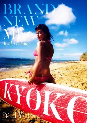 深田恭子写真集 BRAND NEW ME