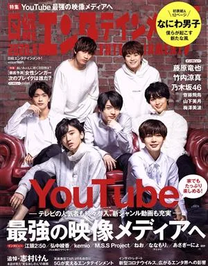 日経エンタテインメント!(2020.6) 月刊誌