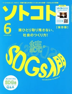 ソトコト(6 June 2020 No.251) 隔月刊誌