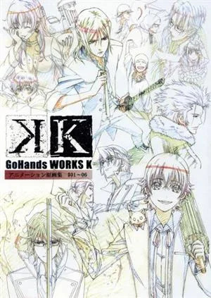 GoHands WORKS『K』 アニメーション原画集 #01~06