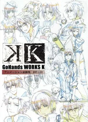 GoHands WORKS『K』 アニメーション原画集 #07~13