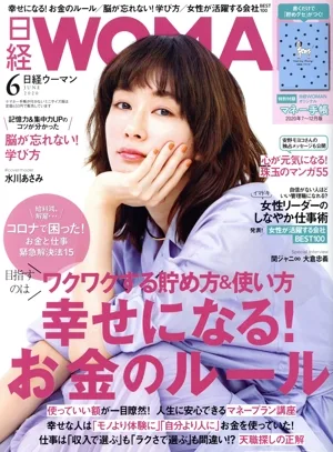 日経WOMAN(6 June 2020) 月刊誌