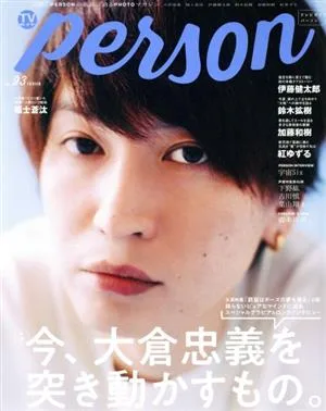 TVガイドPERSON(vol.93) TOKYO NEWS MOOK