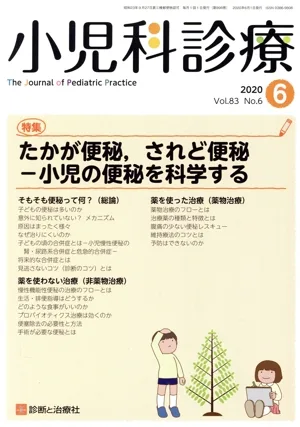 小児科診療(6 2020 Vol.83 No.6) 月刊誌