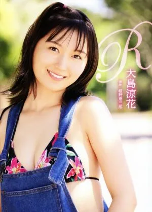 大島涼花写真集 R