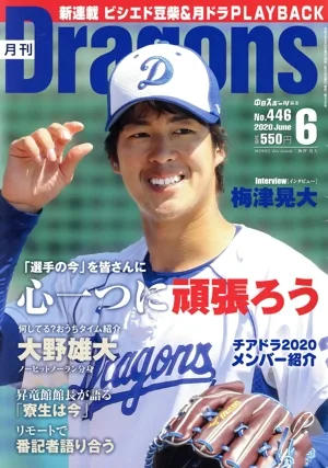 月刊Dragons(6 No.446 2020 June) 月刊誌