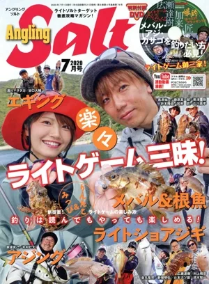 Angling Salt(2020年7月号) 隔月刊誌