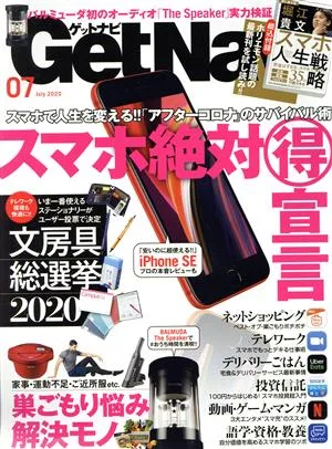 GET Navi(7 July 2020) 月刊誌