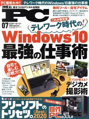 MR.PC(07 2020) 隔月刊誌