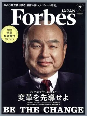 Forbes JAPAN(No.72 2020年7月号) 月刊誌