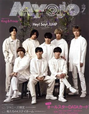 Myojo(2020年7月号) 月刊誌