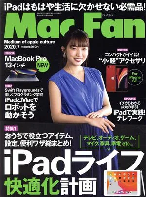 Mac Fan(2020年7月号) 月刊誌