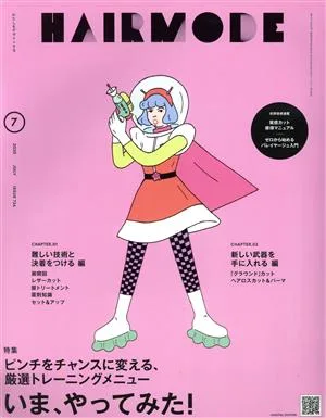 HAIR MODE(ヘアモード)(7 2020 JULY ISSUE 724) 月刊誌