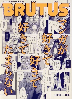 BRUTUS(2020 6/15) 隔週刊誌