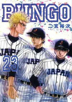 BUNGO(23) ヤングジャンプC