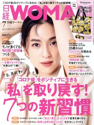 日経WOMAN(7 July 2020) 月刊誌