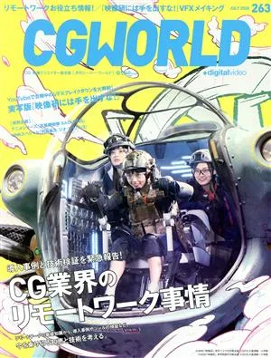 CG WORLD(263 JULY 2020) 月刊誌