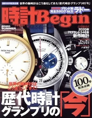 時計 Begin(2020 SUMMER) 季刊誌