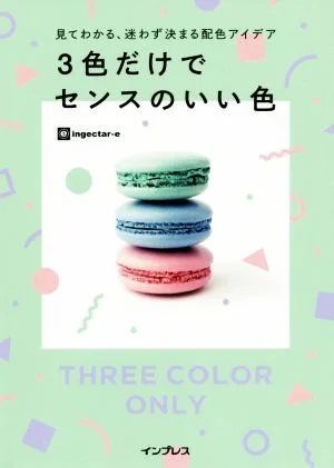 รสนิยมดีที่มีเพียง 3 สี ไอเดียโทนสีที่คุณสามารถดูและตัดสินใจได้โดยไม่ลังเล