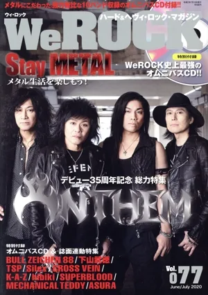 We ROCK(Vol.077 June/July 2020) 隔月刊誌