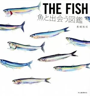 THE FISH 魚と出会う図鑑
