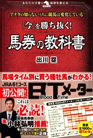 「今」を勝ち抜く!馬券の教科書 革命競馬