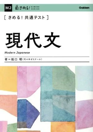 きめる!共通テスト 現代文 きめる!共通テストシリーズ