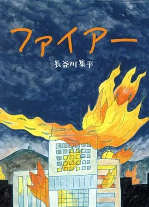 fire