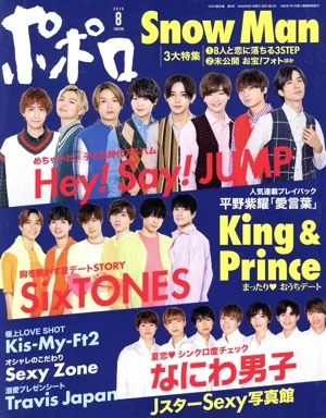 ポポロ(2020年8月号) 月刊誌