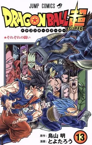 ドラゴンボール超(13) ジャンプC