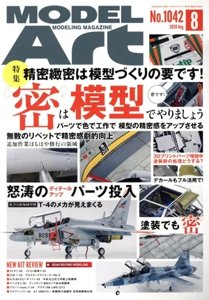 MODEL Art(No.1042 2020年8月号) 月刊誌