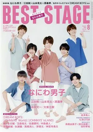 BEST STAGE(2020年8月号) 月刊誌