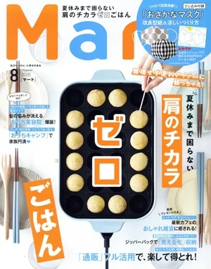 Mart(8 August 2020) 月刊誌