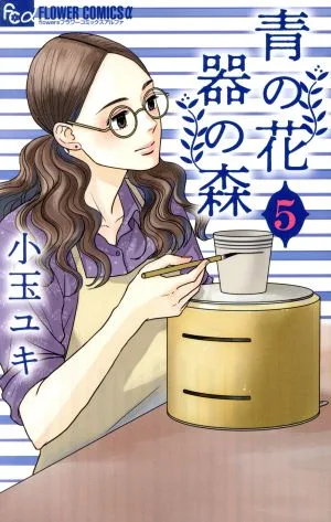 青の花 器の森(5) フラワーCアルファ フラワーズ