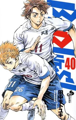 BE BLUES!~青になれ~(40) サンデーC