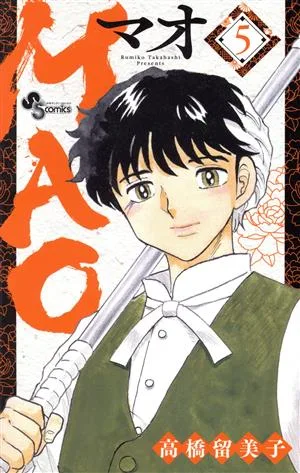 MAO(5) サンデーC