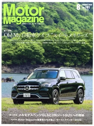 Motor Magazine(No.781 2020年8月号) 月刊誌