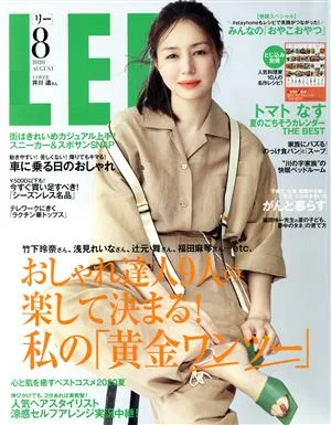 LEE(8 2020 AUGUST) 月刊誌