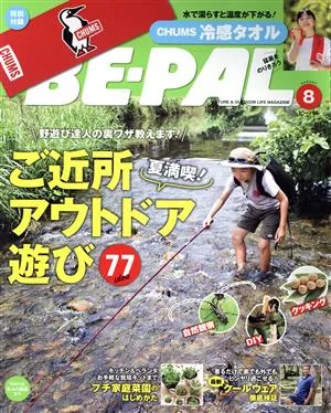 BE-PAL(8 AUGUST 2020) 月刊誌