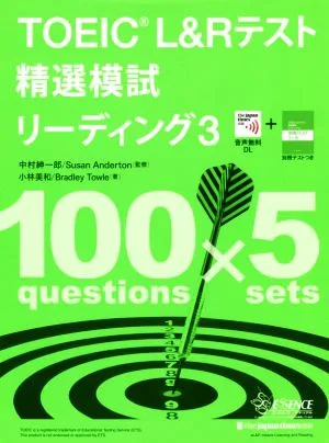TOEIC L&Rテスト 精選模試リーディング(3) 精選シリーズ