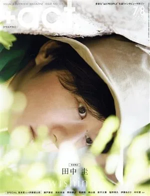 +act.(2020年7・8月号) 月刊誌