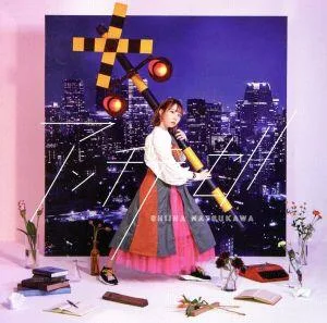 アンチテーゼ(初回生産限定盤)(DVD付)