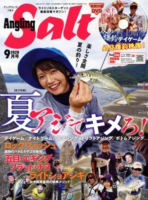 Angling Salt(2020年9月号) 隔月刊誌