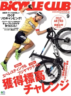 BiCYCLE CLUB(2020年9月号) 月刊誌